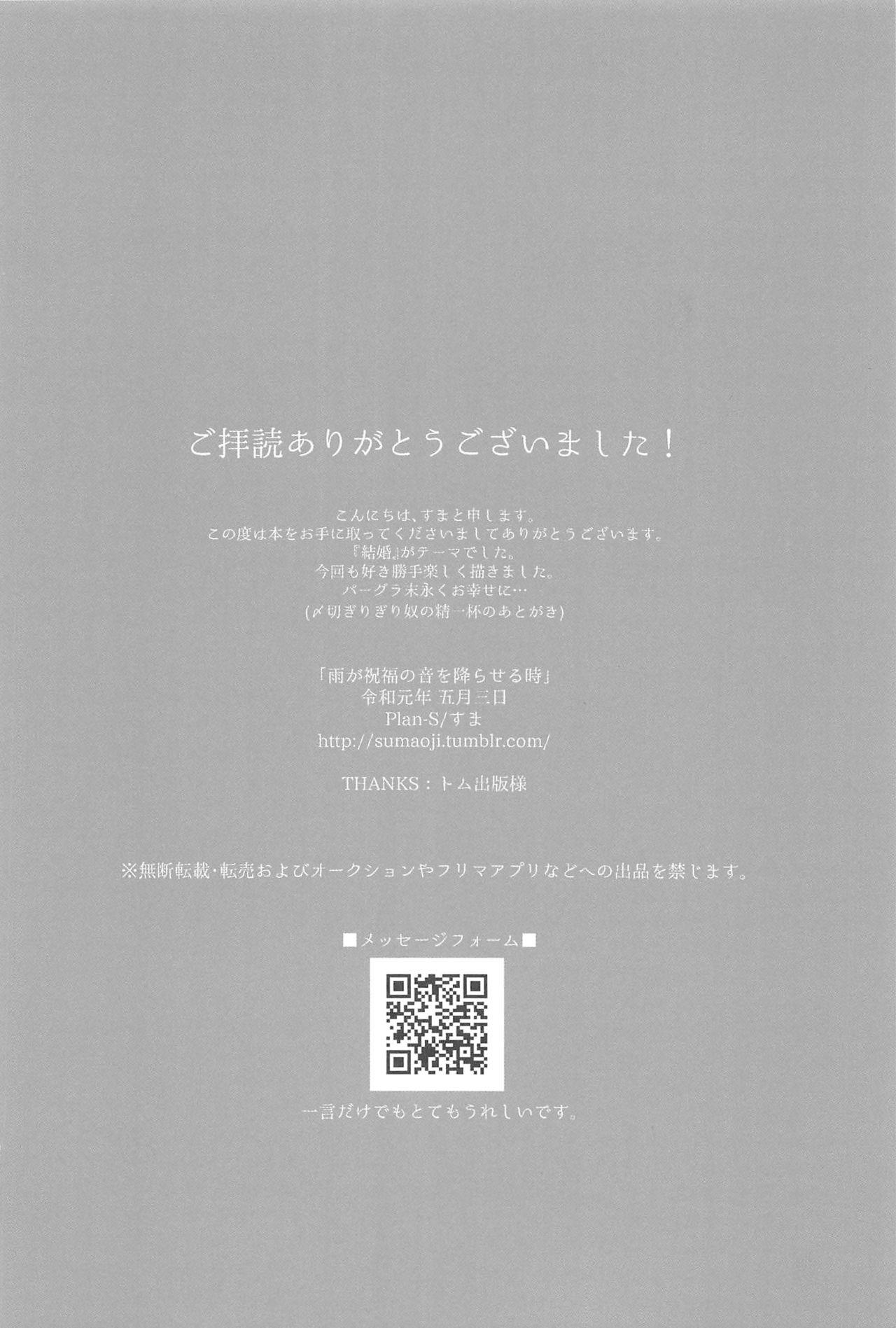 Seduction Ame ga Shukufuku no Oto o Furaseru Toki - Granblue fantasy Eurobabe - Page 85