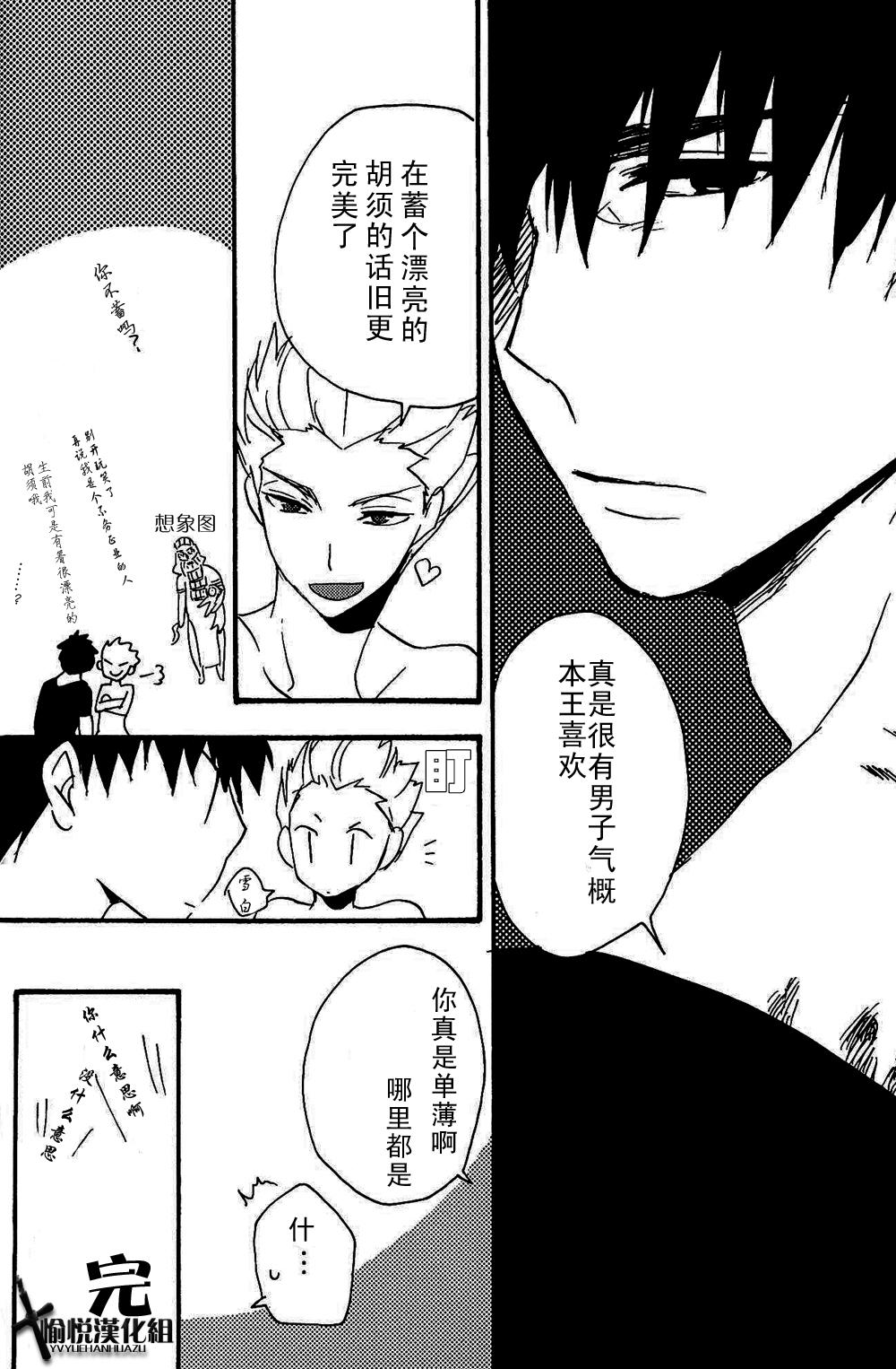 Masturbates Ou-sama no Kushami - Original Fate zero Time - Page 21
