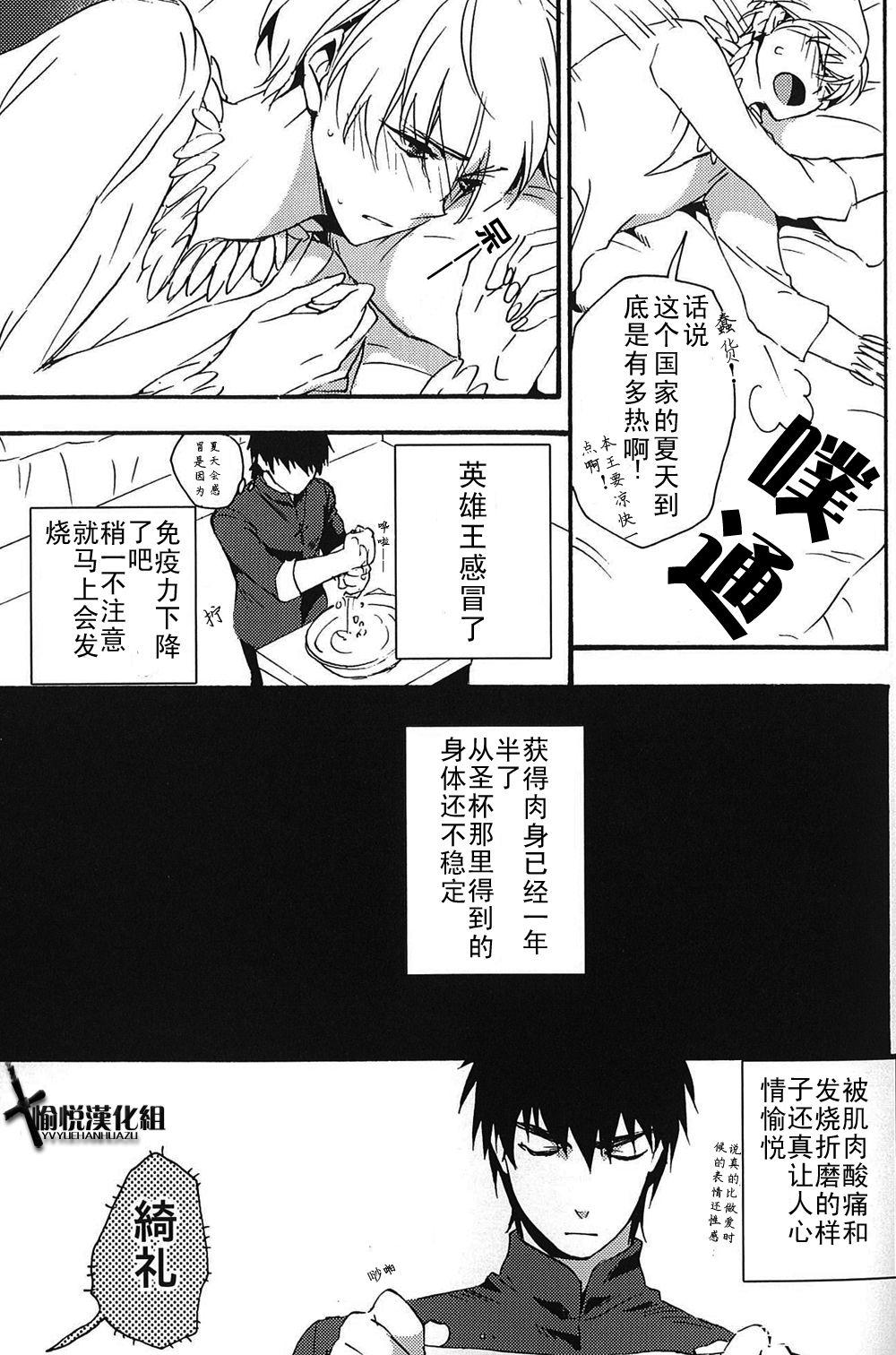 Star Ou-sama no Kushami - Original Fate zero Close - Page 4