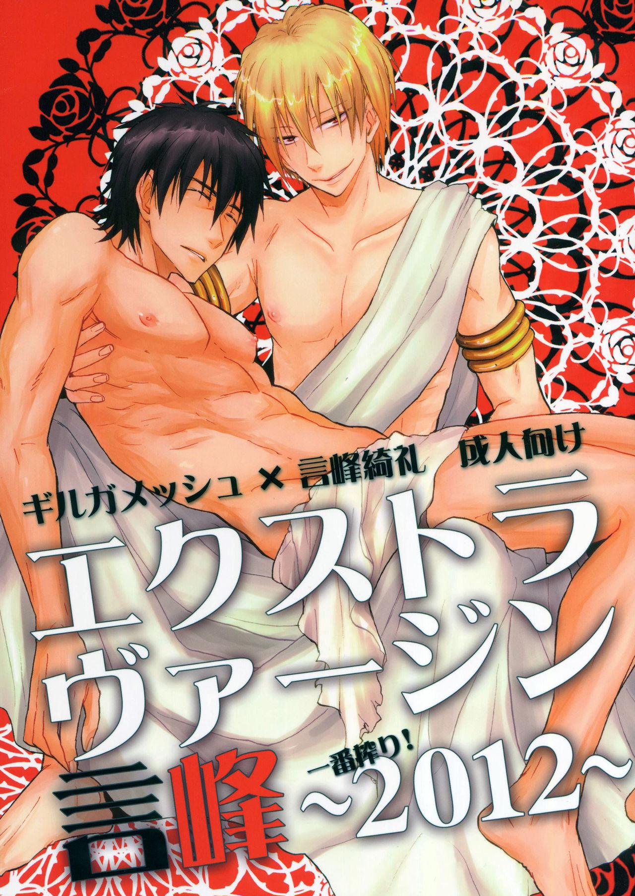 Gay Bukkakeboys Extra Virgin Kotomine Ichiban Shibori - Fate zero Porno Amateur - Page 1