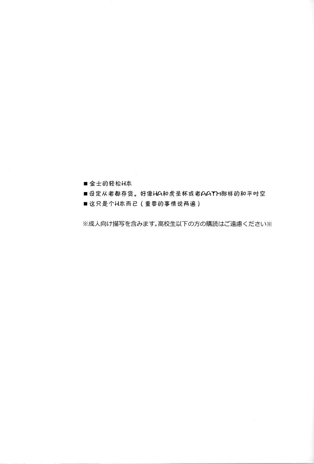 Van (SUPER22) [Shoujou (Cloe)] Doku o Kurawaba (Fate/stay night)) [Chinese] - Fate stay night Que - Page 3