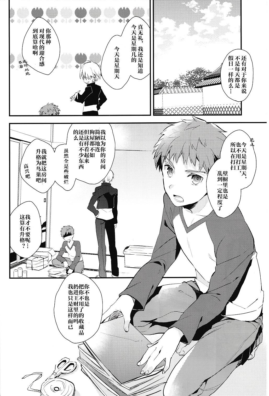 Gayemo (SUPER22) [Shoujou (Cloe)] Doku o Kurawaba (Fate/stay night)) [Chinese] - Fate stay night Gay Bondage - Page 6