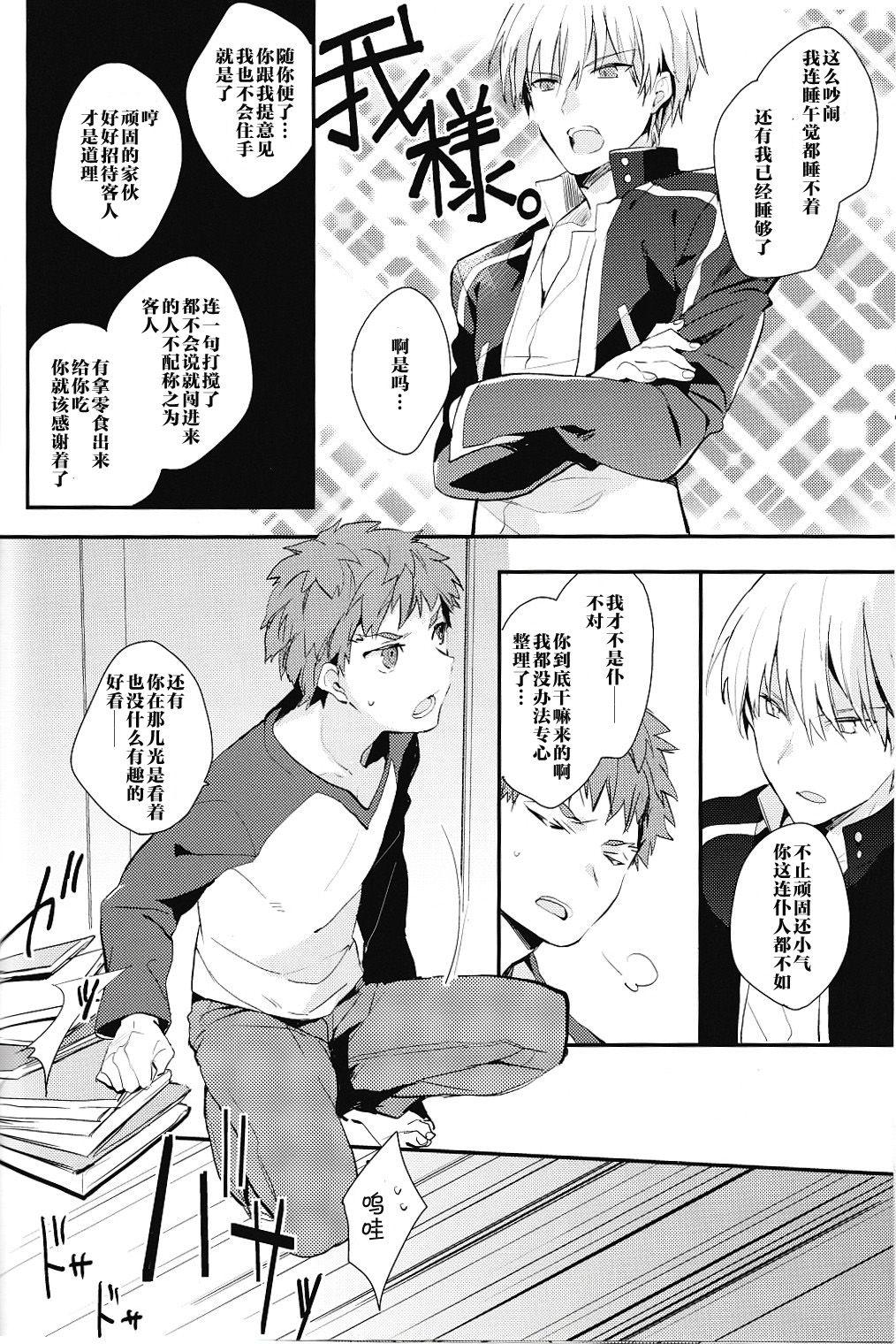 Fucked (SUPER22) [Shoujou (Cloe)] Doku o Kurawaba (Fate/stay night)) [Chinese] - Fate stay night Gay Pissing - Page 8