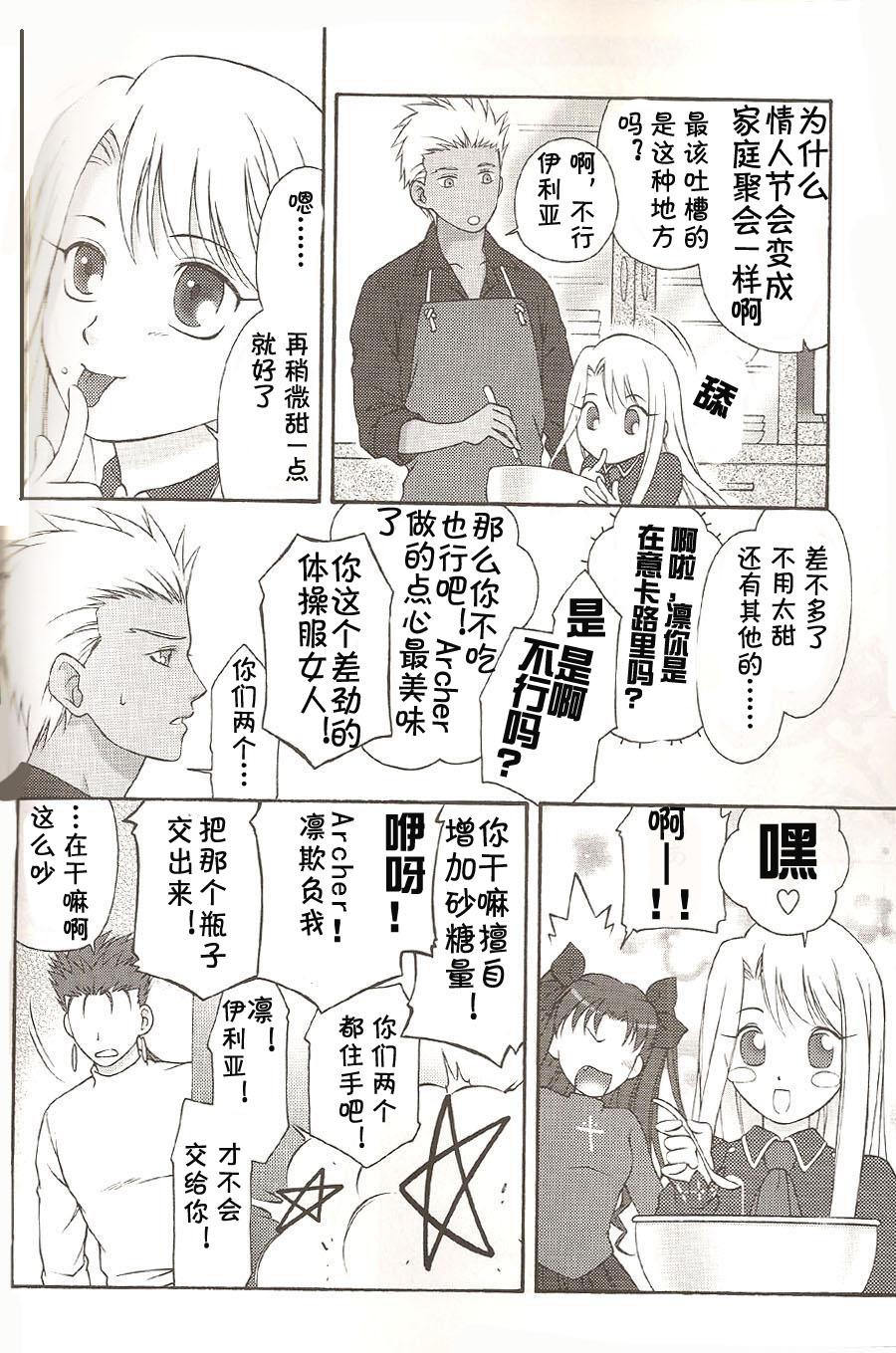 Stretch SAIHEN - Fate stay night Fate hollow ataraxia Exhibitionist - Page 9