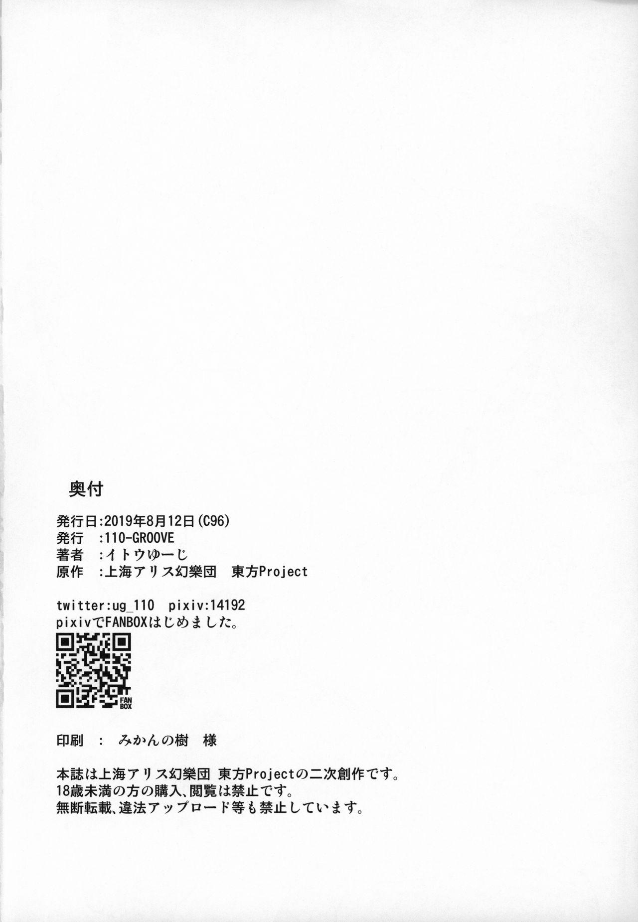 (C96) [110-GROOVE (Itou Yuuji)] Nue-chan vs Mamizou-san | 大狸子VS鵺 (Touhou Project) [Chinese] [十的我全都要汉化组] 21