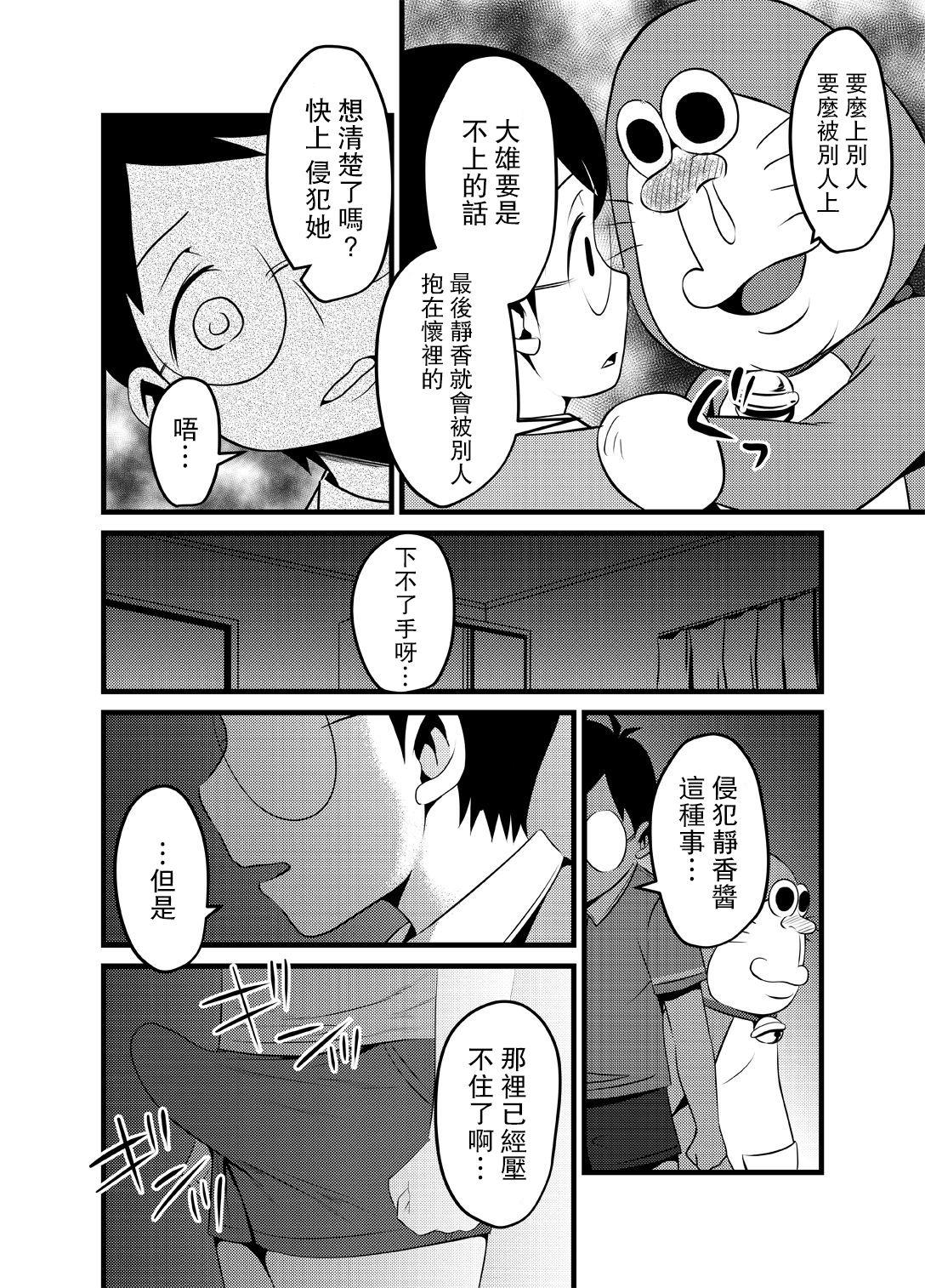 Huge Cock [Babymaker (Beco)] Gesuemon STAND-MY-D (Doraemon) [Digital] [Chinese] [路过的骑士汉化组] - Doraemon Step Mom - Page 5