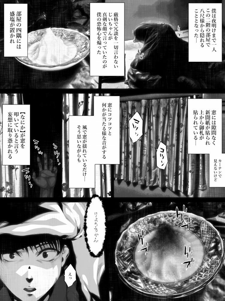 Camgirls Shareninaranai ero i hanashi / boku to yasaka-sama Three Some - Page 9
