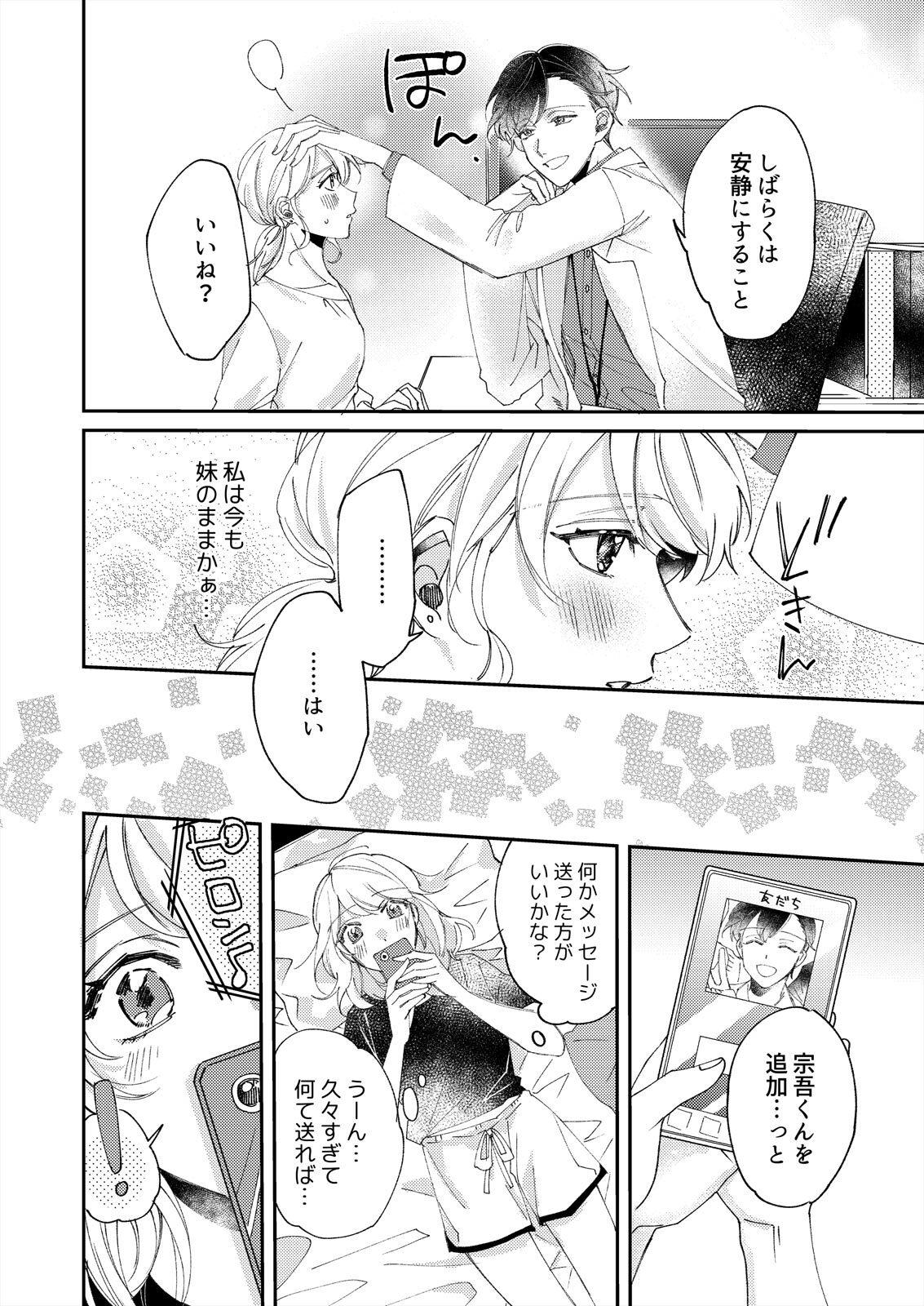 Teenager 初イキは診察中に！？年上の幼なじみはイジワルなケダモノ 第1-2話 Sextoy - Page 8