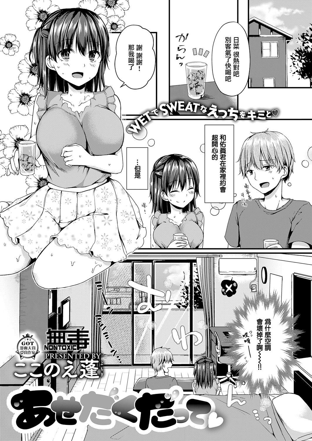 Short Hair Asedaku datte Office Sex - Page 1
