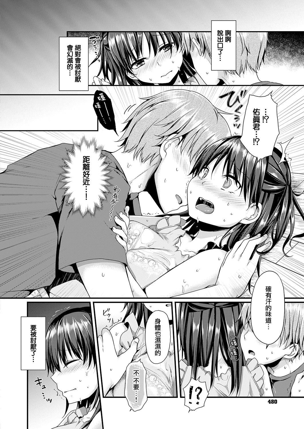 Nice Tits Asedaku datte Panty - Page 6