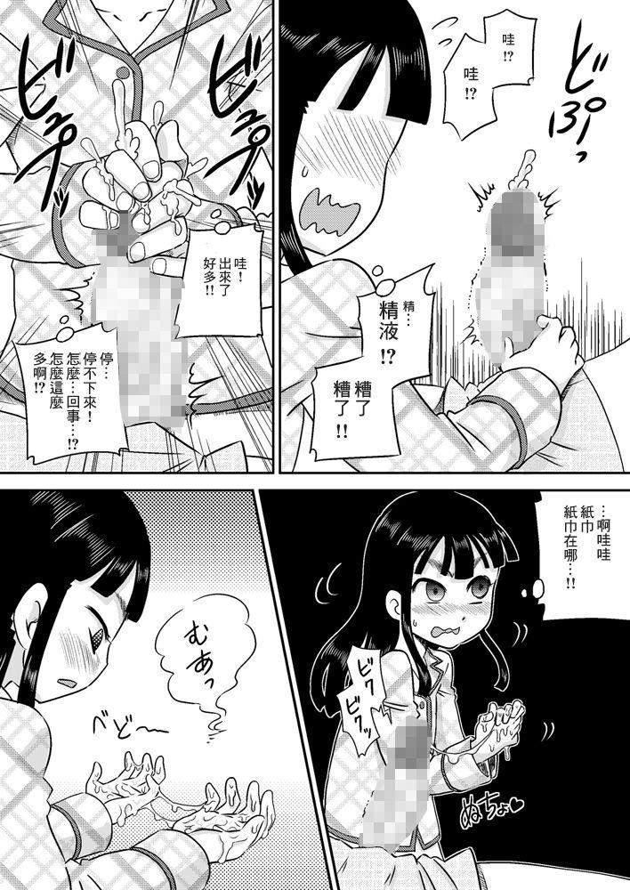 Hotfuck Nonaka Arika Chinpo ga Kininaru Otoshigoro - Original Old - Page 11