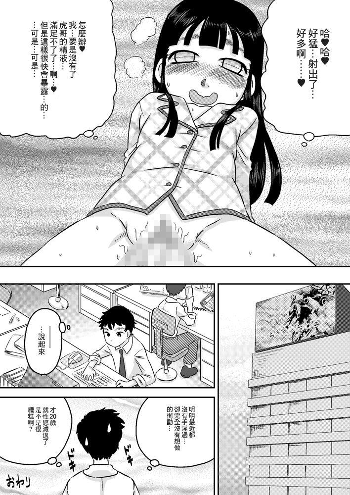Hotfuck Nonaka Arika Chinpo ga Kininaru Otoshigoro - Original Old - Page 28