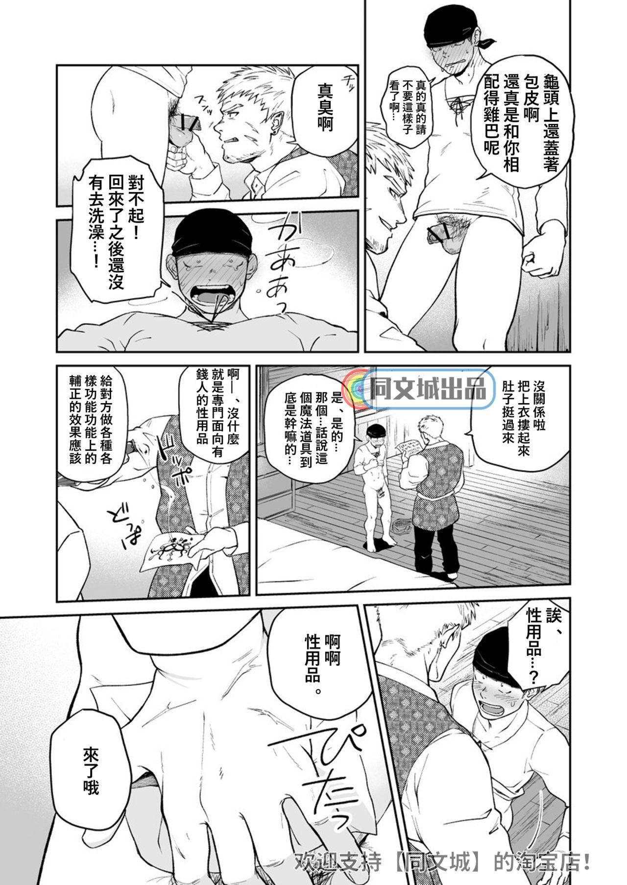 Escort Dungeon de Dojitta Shinjin Bouken-sha ga "Inmon Seisei Mahou" de Kando o Agerarete Ikasare Makuru Hanashi Gay Gangbang - Page 7