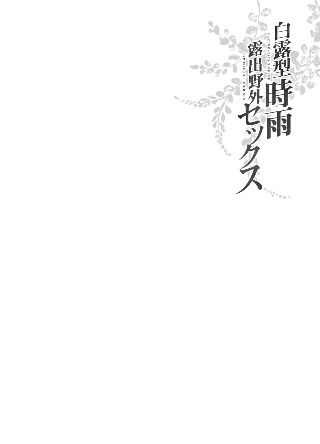 Livesex Shigure Roshutsu x Yagai Sex 2 - Kantai collection Analfucking - Page 4