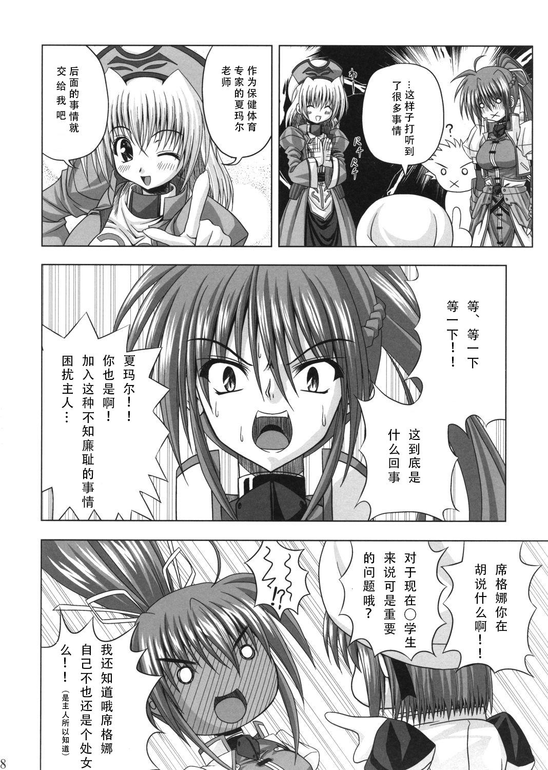 Underwear Feel the Wind - Mahou shoujo lyrical nanoha | magical girl lyrical nanoha Beurette - Page 7