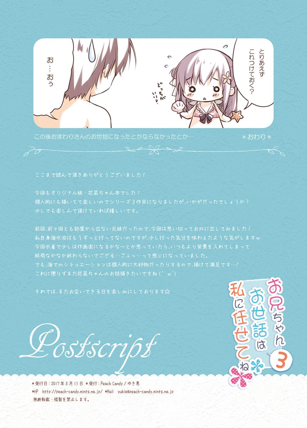Pussy Orgasm Onii-chan Osewa wa Watashi ni Makasete ne 3 - Original Club - Page 16