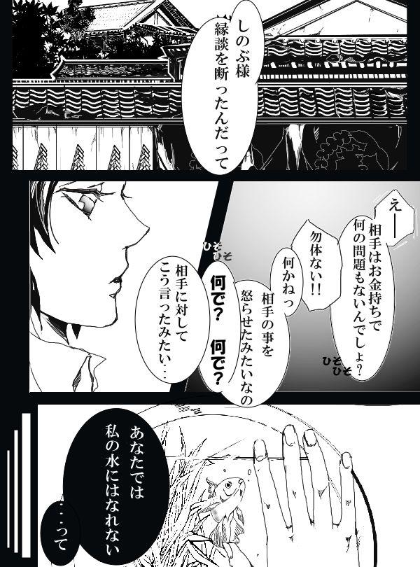 冨岡義勇×胡蝶しのぶ ぎゆしのR-18漫画 2