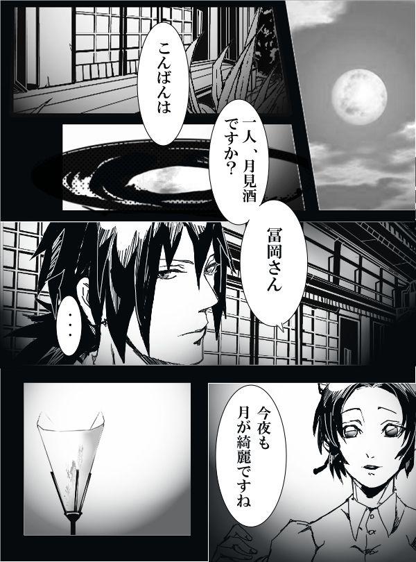 Rub 冨岡義勇×胡蝶しのぶ ぎゆしのR-18漫画 - Kimetsu no yaiba | demon slayer Passionate - Page 4