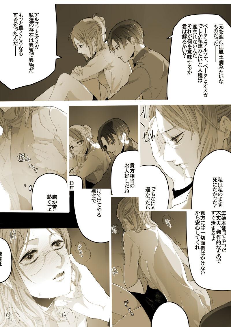 Gay Largedick 裁きの庭で - Shingeki no kyojin | attack on titan Star - Page 10