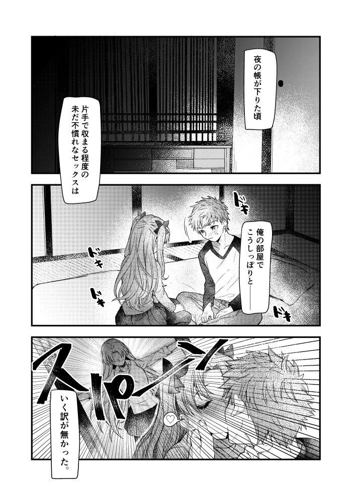 Pareja Beginner's Lesson - Fate stay night Spank - Page 3