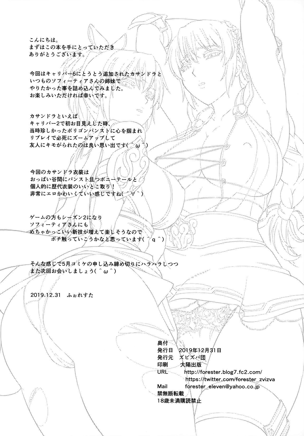 Hard Core Porn Hitozuma Seijo Kousoku Kyonyuu Shimai Choukyou - Soulcalibur Nalgas - Page 26