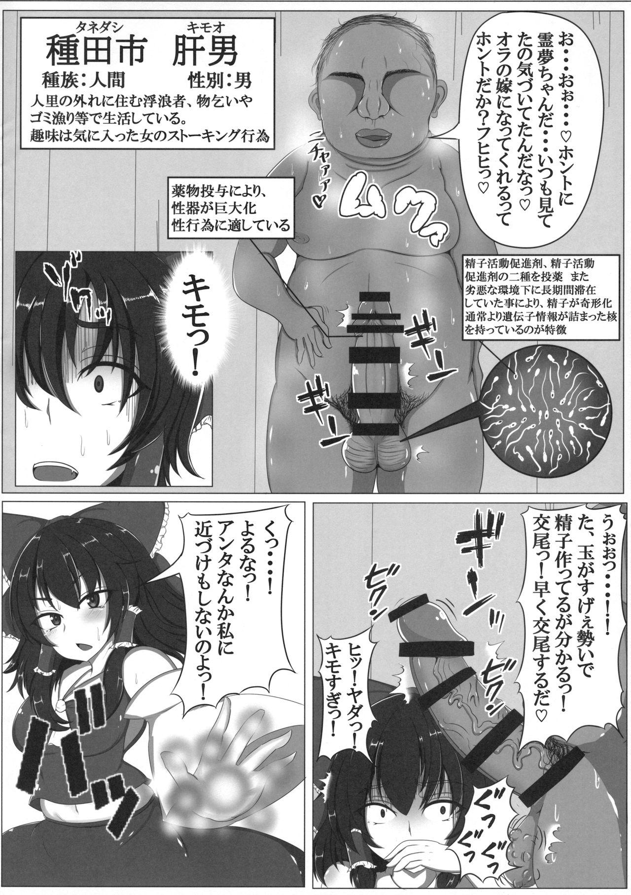 Gay Pawn 東方婚姻録～博麗霊夢編～ - Touhou project Trap - Page 5