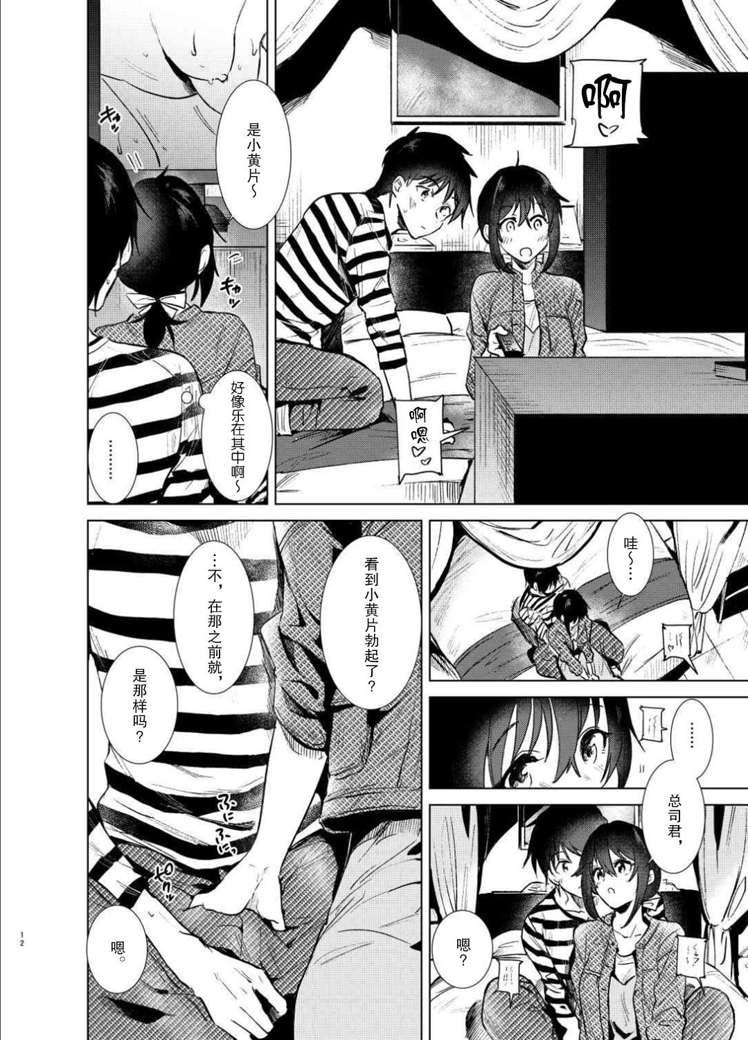 Kinky Hajimete no Haru - the first spring - Original Woman Fucking - Page 11