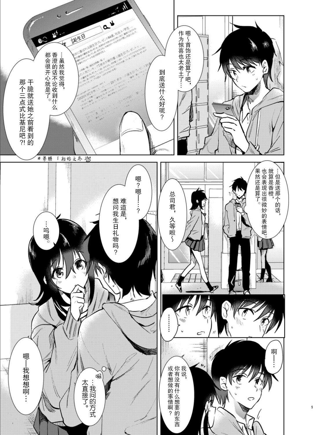 Amature Hajimete no Haru - the first spring - Original Femdom Pov - Page 4