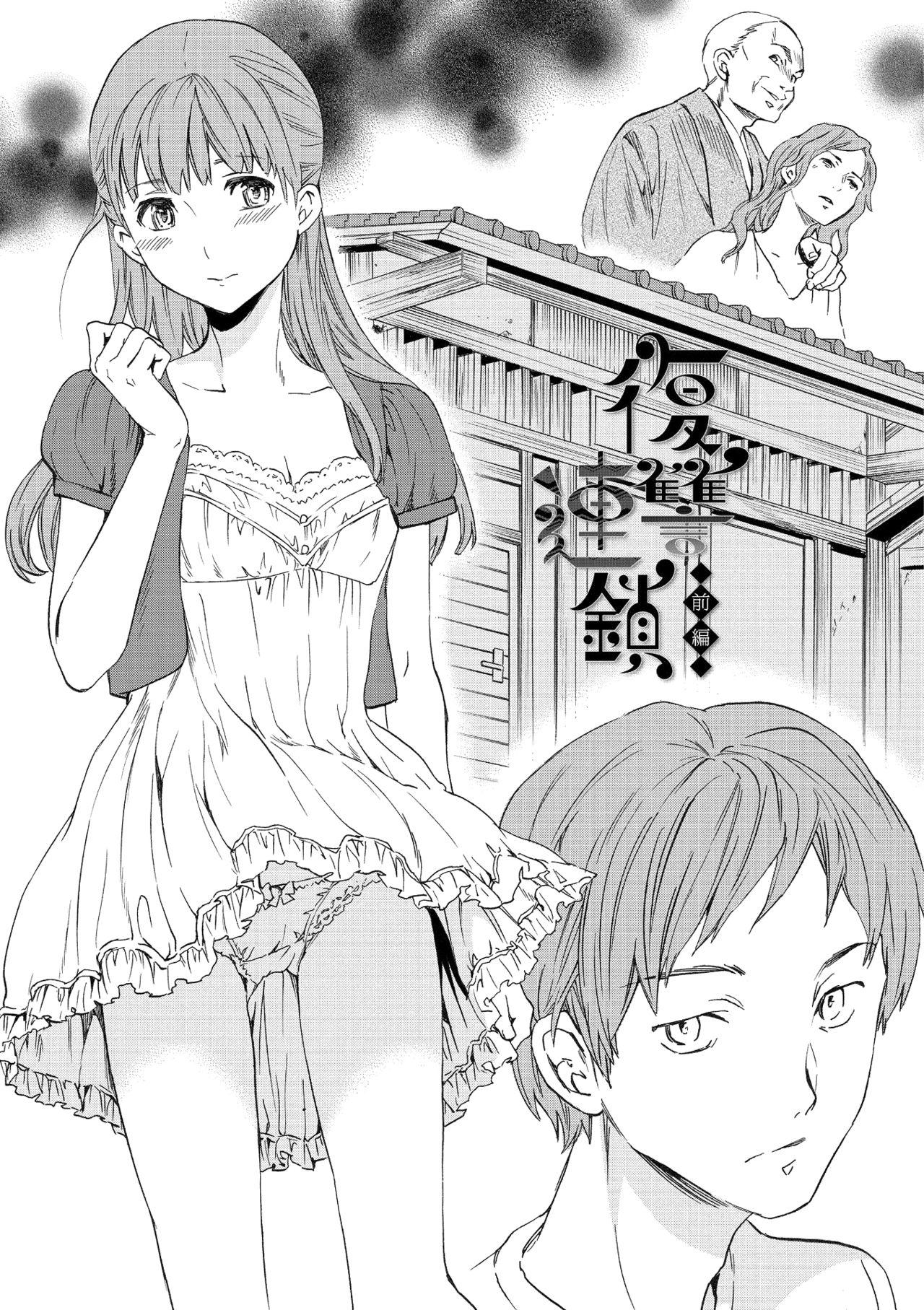 Petite Teenager Fukushuu Rensa | A Chain of Revenge Bbc - Page 3