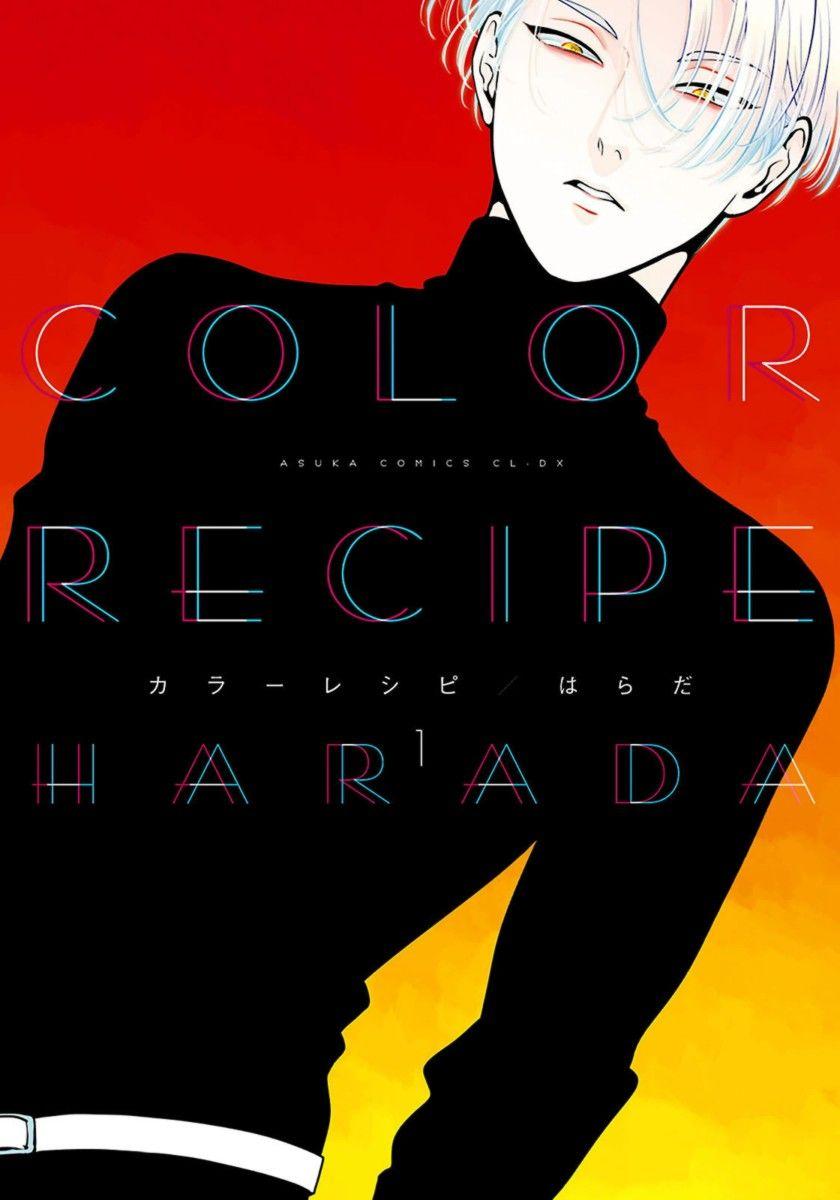 Color Recipe Vol. 1 0