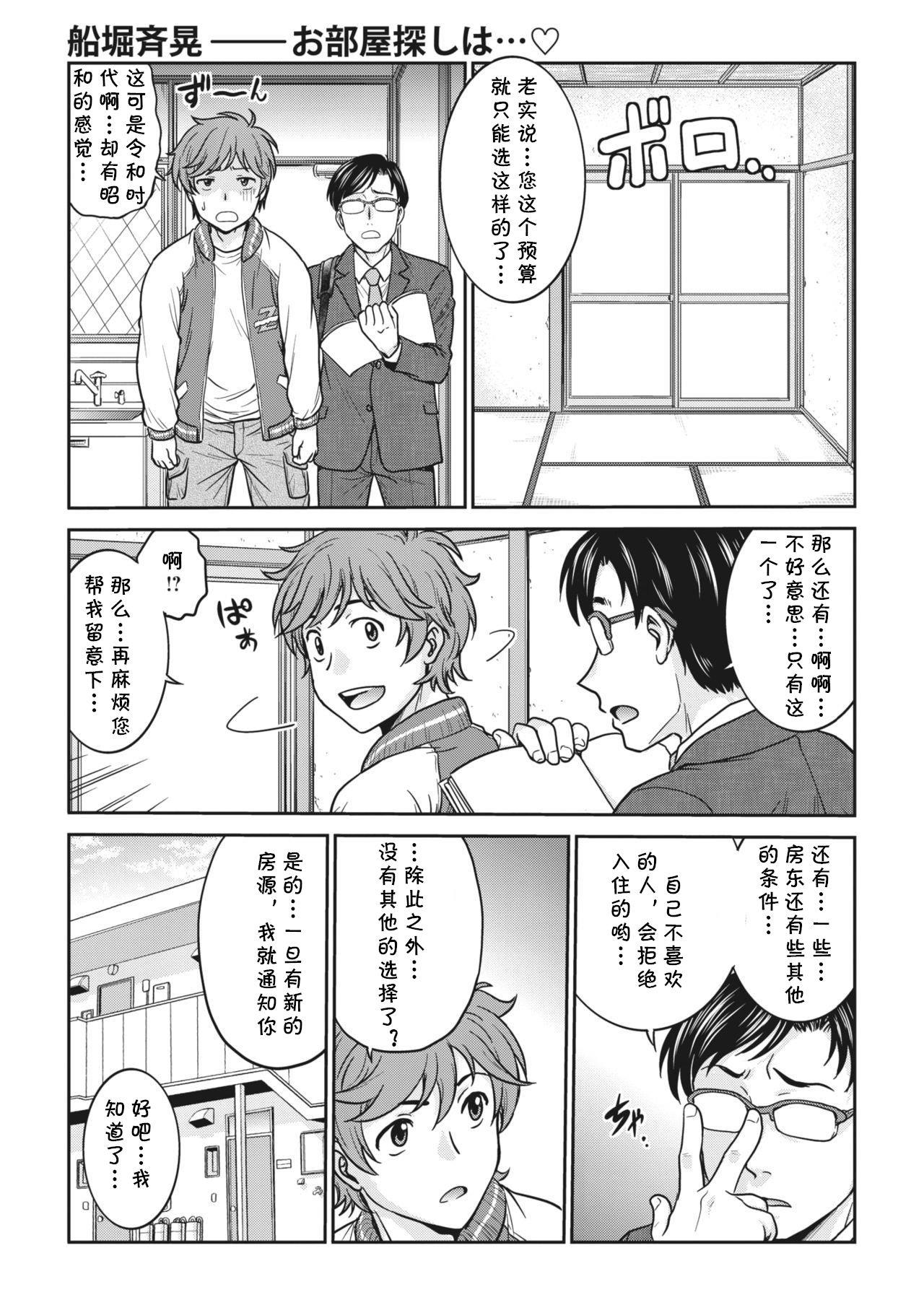 Oldyoung 部屋を探しは… Con - Page 1