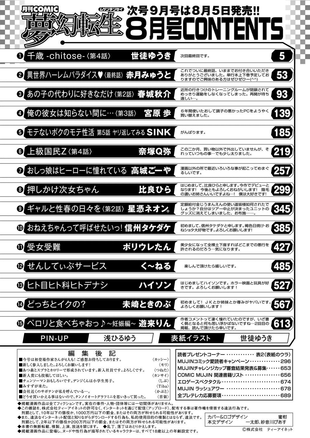 COMIC Mugen Tensei 2020-08 684