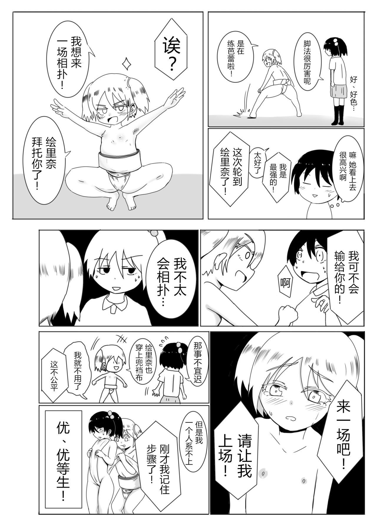Muscles Himitsu No Keiko | 秘密的练习 Rubbing - Page 7
