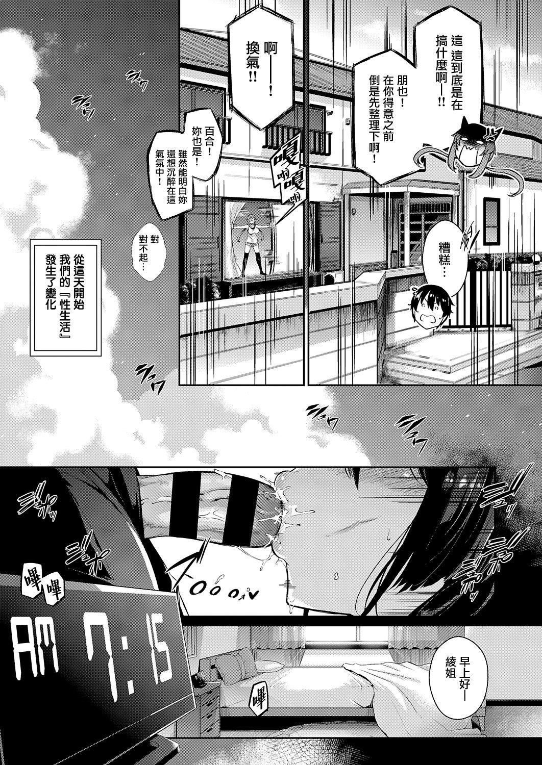 Flagra Takamine-ke no Nirinka Guy - Page 5