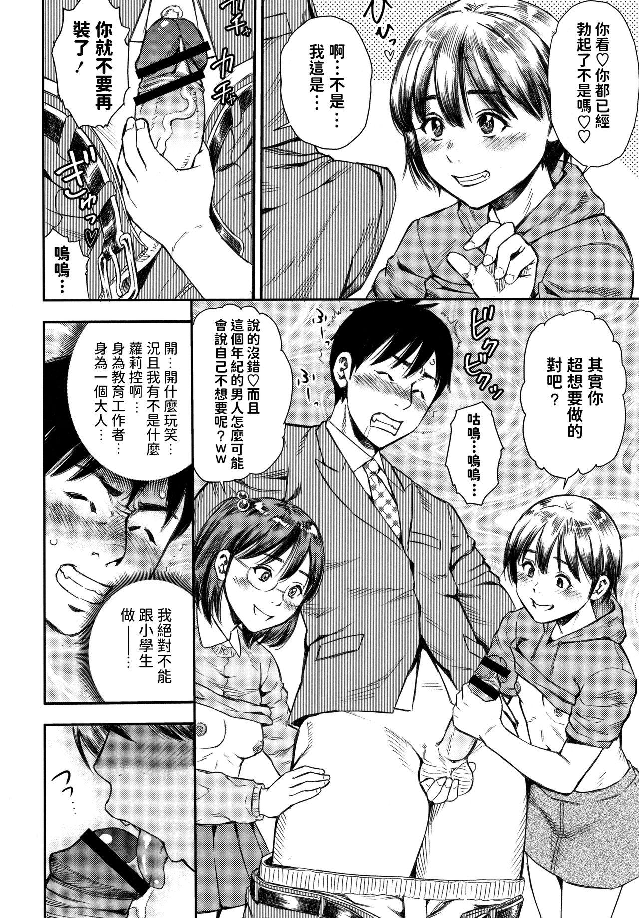 Gonzo Imadoki Shoujo no Seitaigaku Collar - Page 6