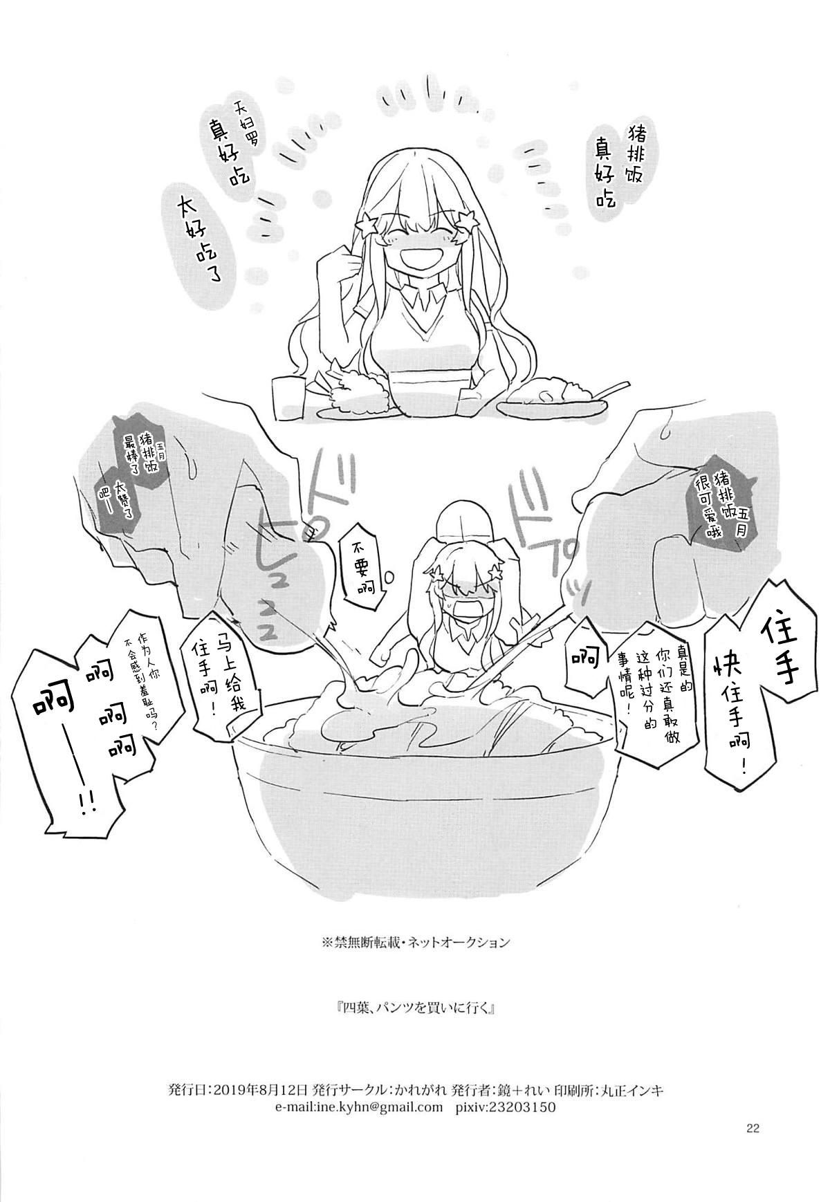 Amateur Yotsuba, Pants o Kai ni Iku - Gotoubun no hanayome | the quintessential quintuplets Fellatio - Page 22