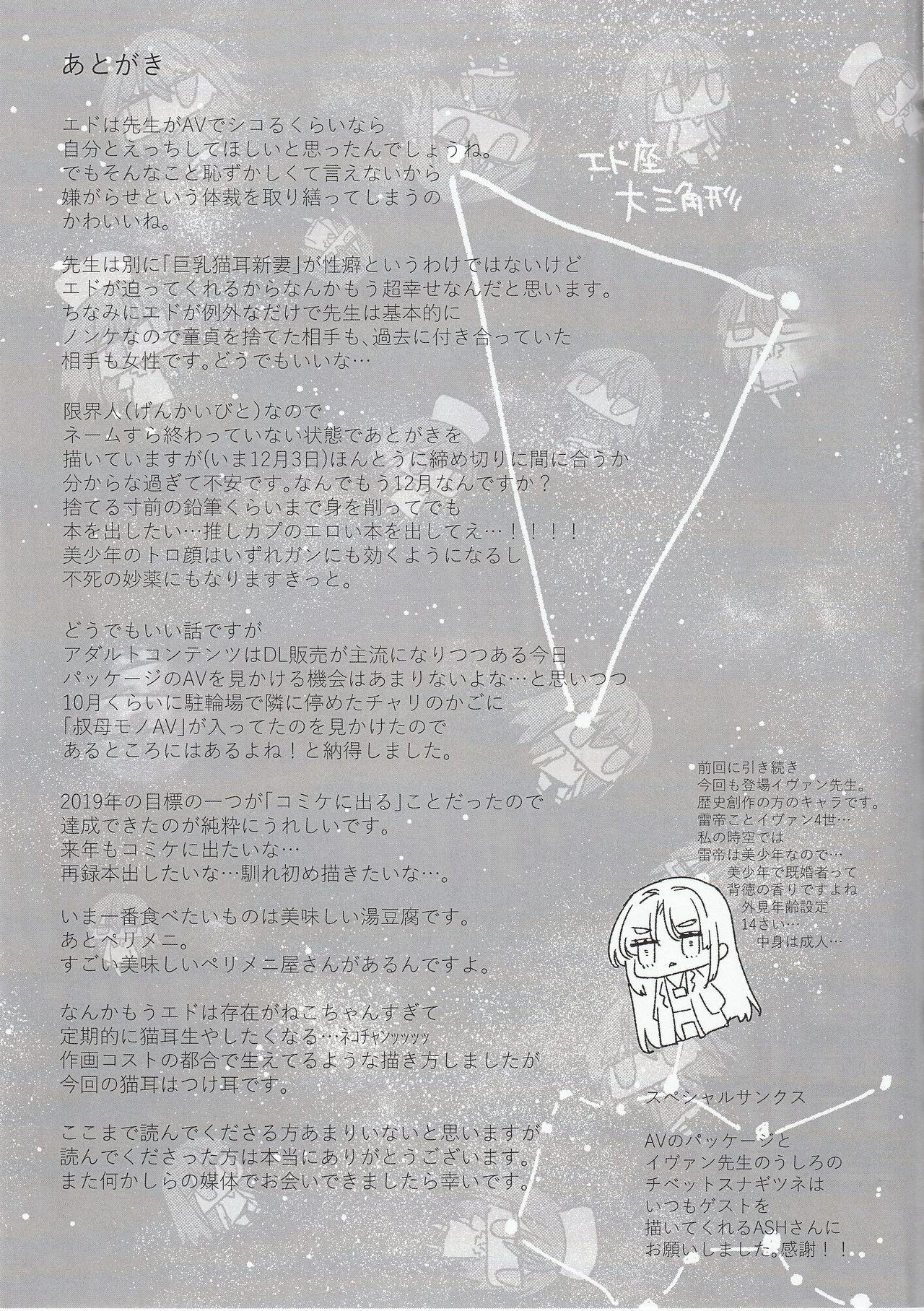 Grosso Jealousy x Gohoushi - Original Dorm - Page 20