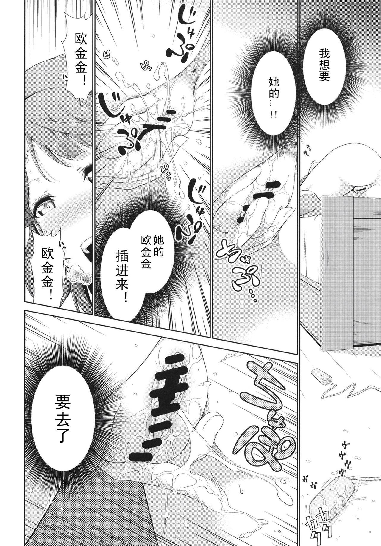 Granny Ima wa Watashi to no Jikan da yo Kouhen - Love live nijigasaki high school idol club Women Sucking Dicks - Page 10