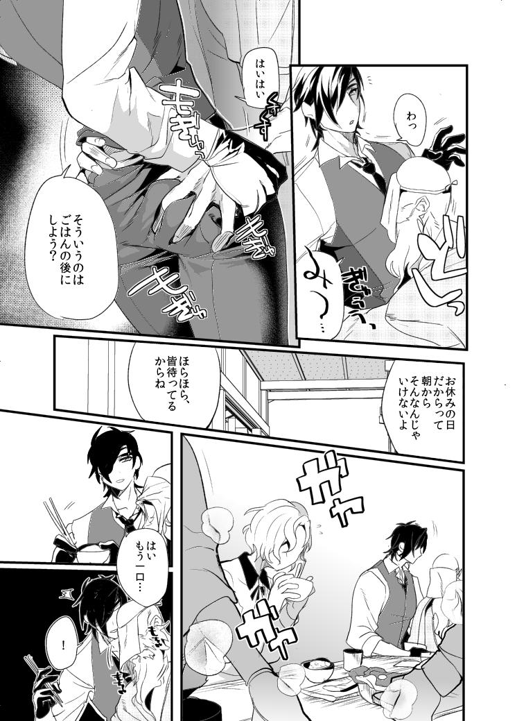 Hogtied Saniwa Shouku Anthology Manga - Touken ranbu Socks - Page 2
