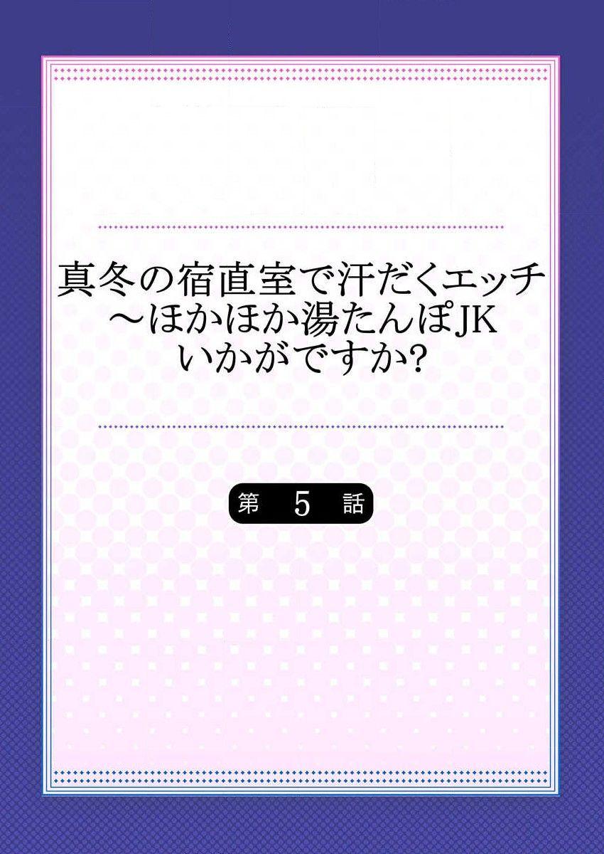 Mamada Mafuyu no Shukuchoku-shitsu de Asedaku Ecchi ~ Hokahoka Yutanpo JK Ikagadesu ka? Gayhardcore - Page 2