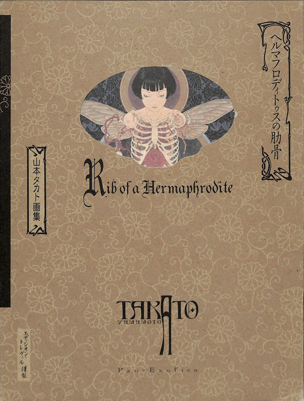 Takato Yamamoto - Rib of a Hermaphrodite 0