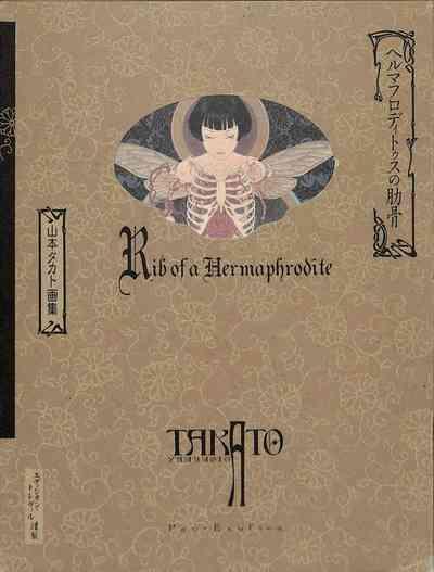 Takato Yamamoto - Rib of a Hermaphrodite 1