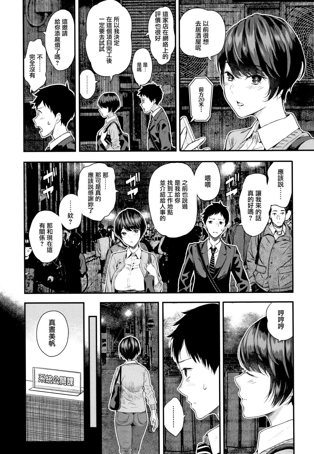 Black Dick Kanojo to Boku no Kouhai no Hanashi. Cunnilingus - Page 6