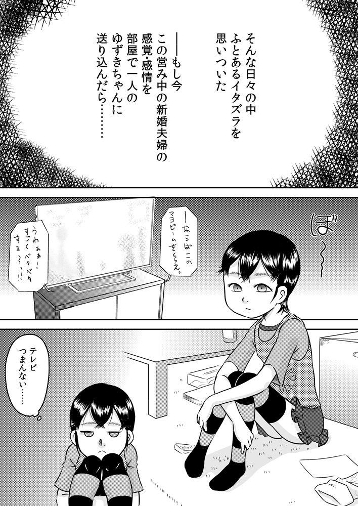 Star Tokushu nōryoku de tonari ni sumu shōjo to SEX shiyou! - Original Hardcore - Page 8