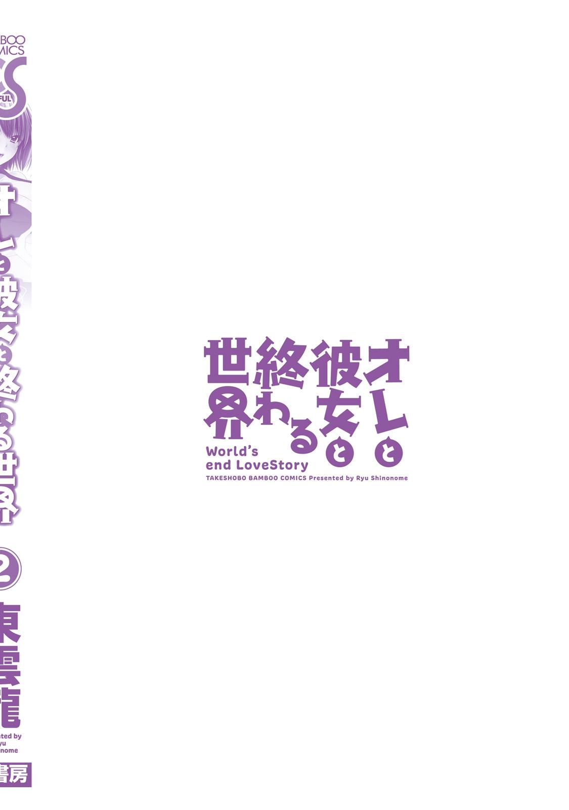 Ore to Kanojo to Owaru Sekai - World's end LoveStory 2 192