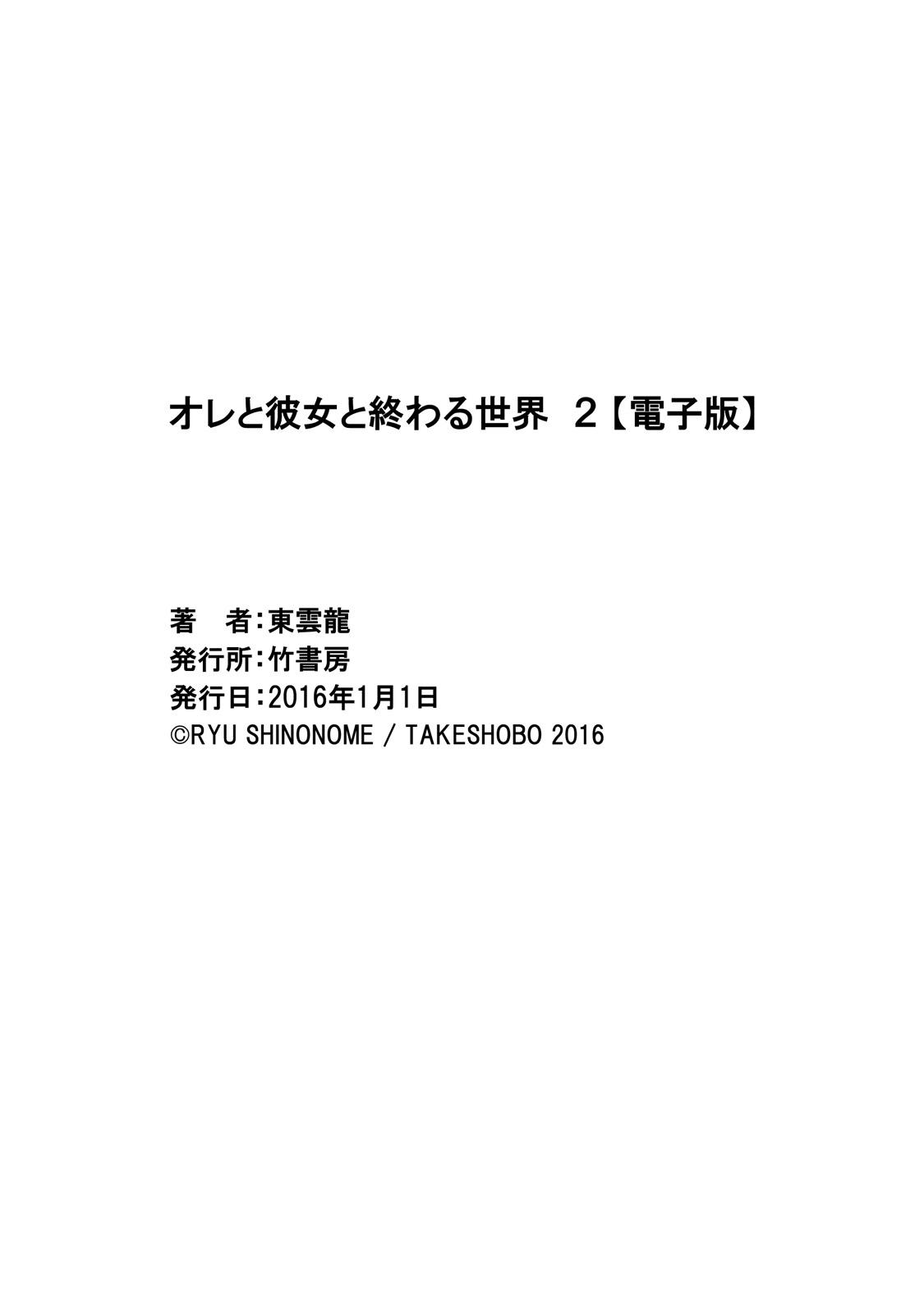 Ore to Kanojo to Owaru Sekai - World's end LoveStory 2 194