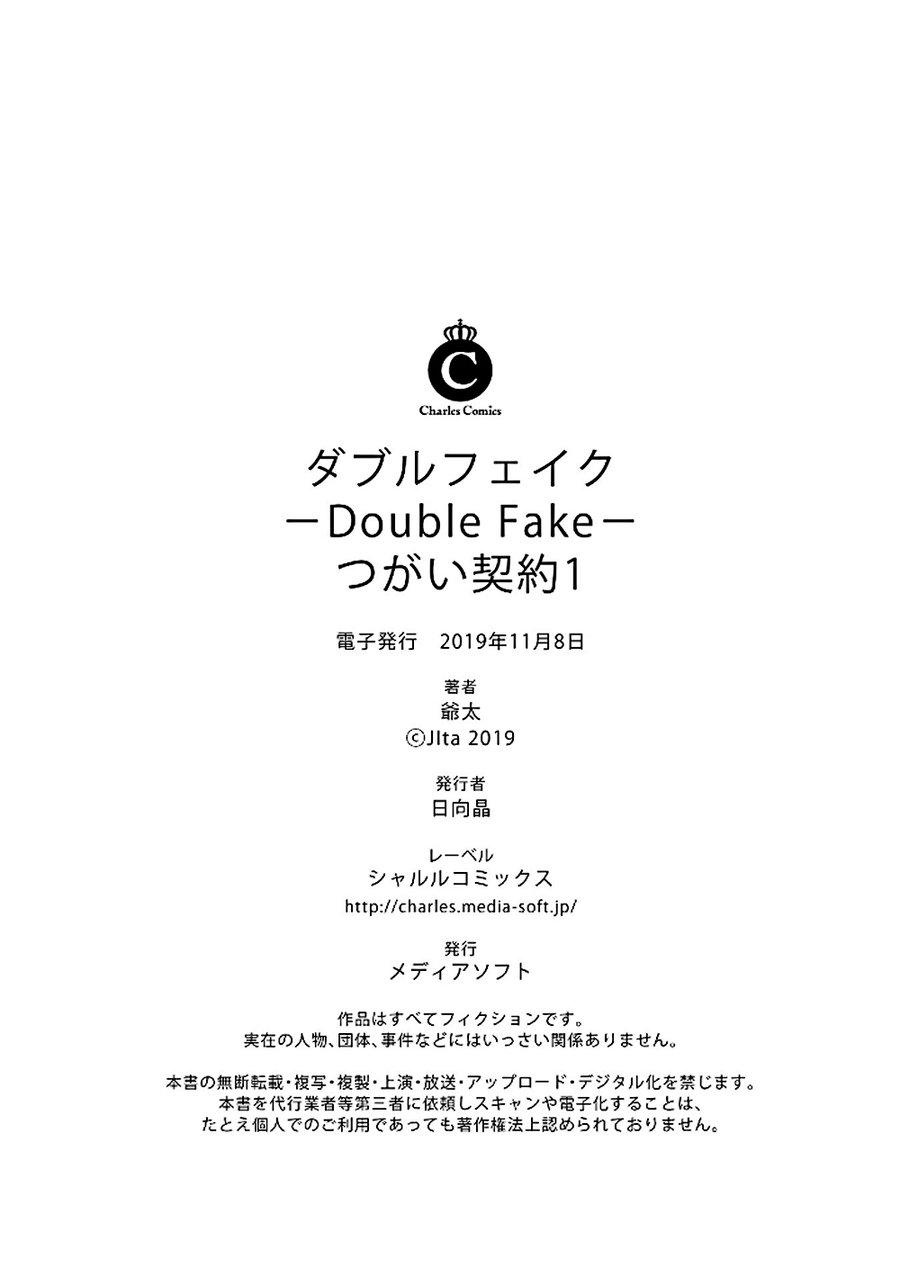 Double Fake Tsugai Keiyaku 1 28