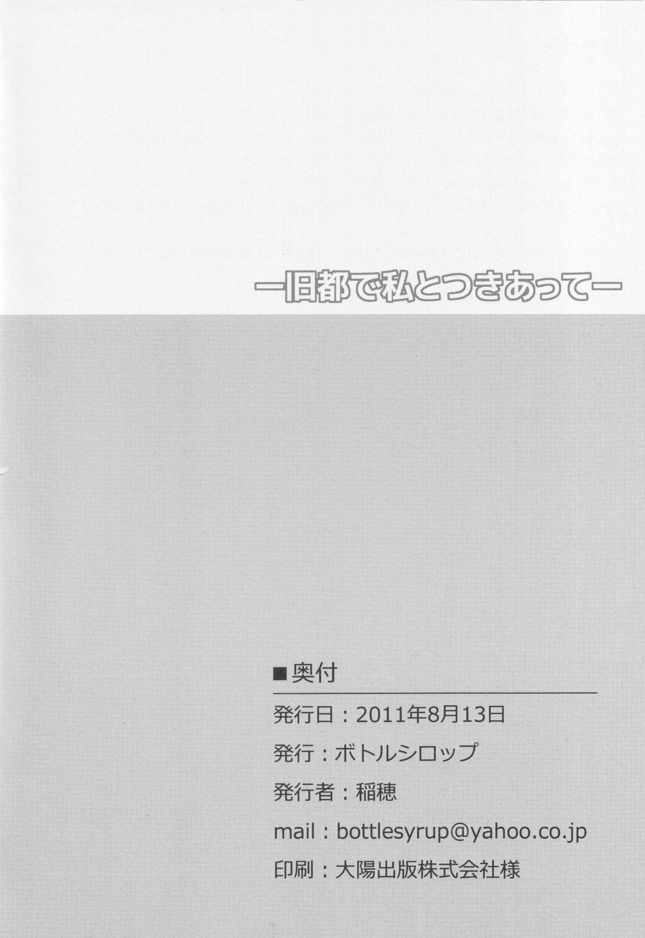 (C80) [Bottle Syrup (Inaho)] -Kyuuto de Watashi to Tsukiatte- (Touhou Project) 28