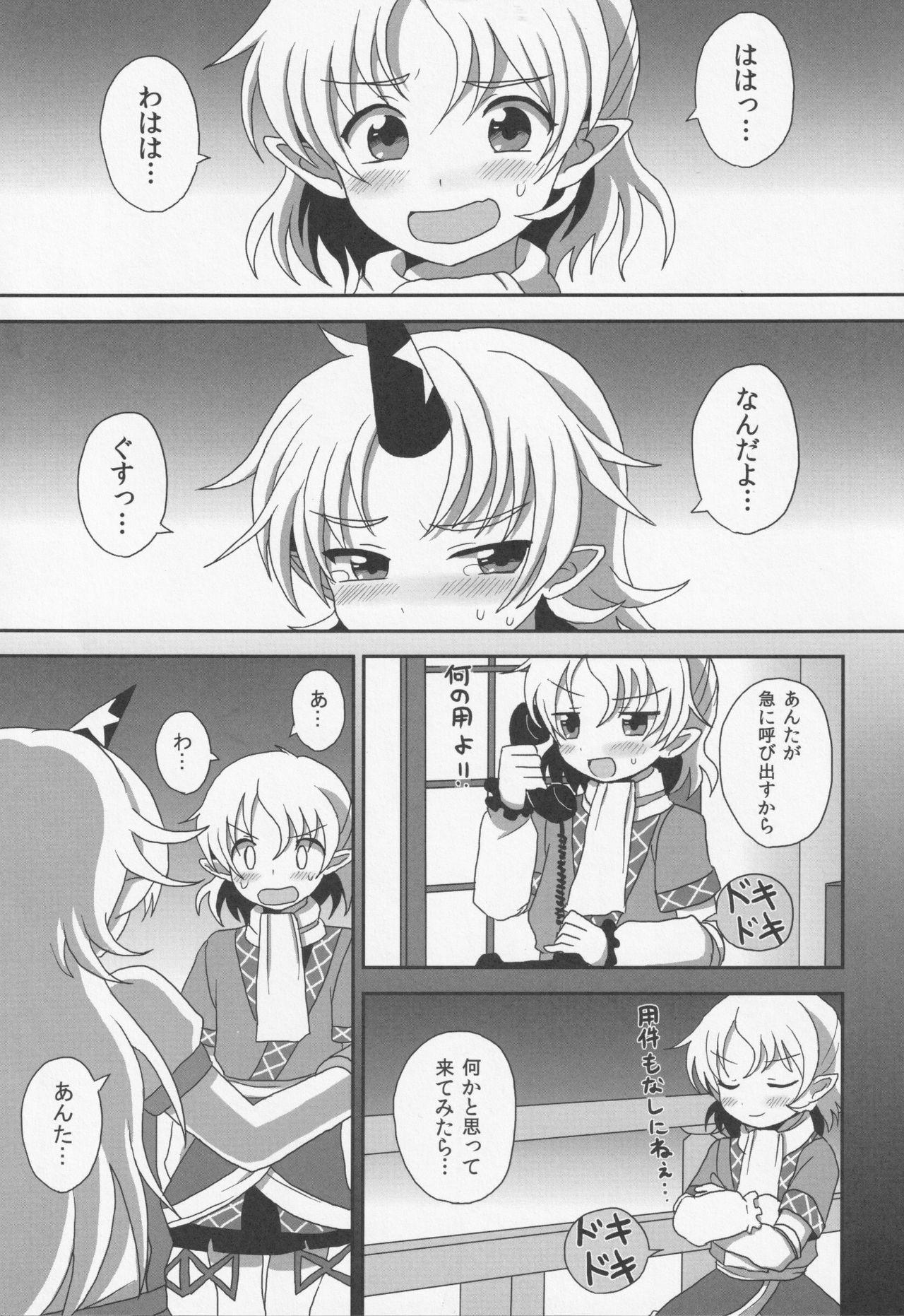 Special Locations (C80) [Bottle Syrup (Inaho)] -Kyuuto de Watashi to Tsukiatte- (Touhou Project) - Touhou project Buceta - Page 4