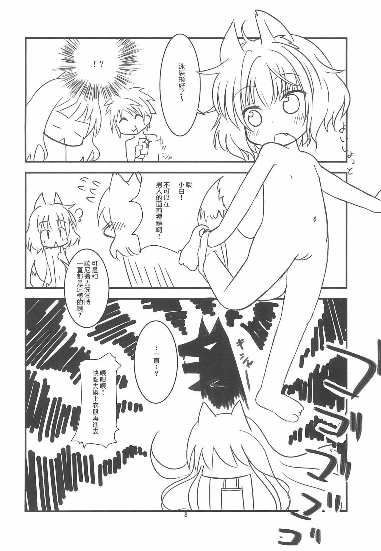 Kitsune-san to Umi de Asobou! 8